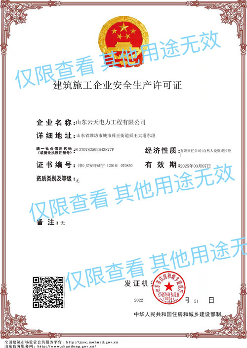 安全生产许可证