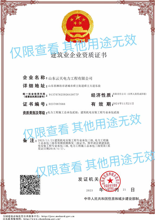 建筑业企业资质