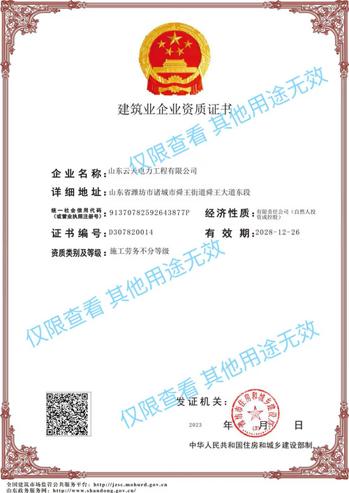 建筑业企业资质-劳务资质