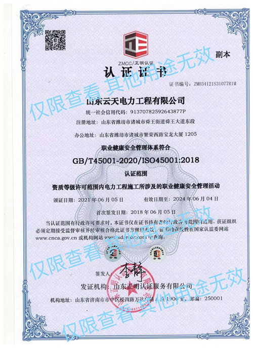 职业健康安全管理体系