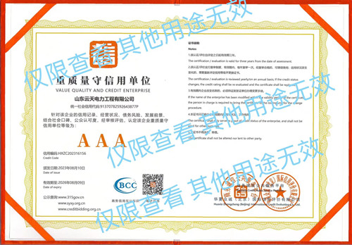 重质量守信用单位