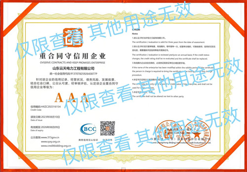 重合同守信用企业