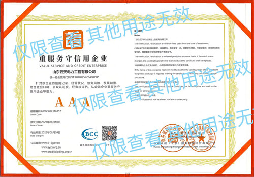 重服务守信用企业