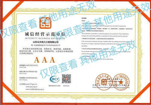 诚信经营示范单位