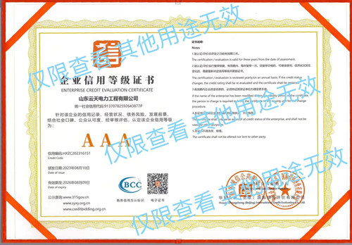 企业信用等级证书