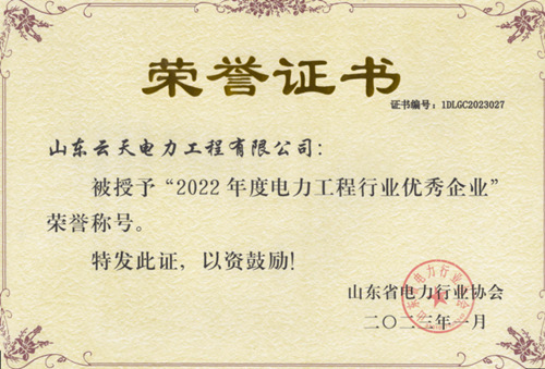 2022年度电力工程行业优秀企业