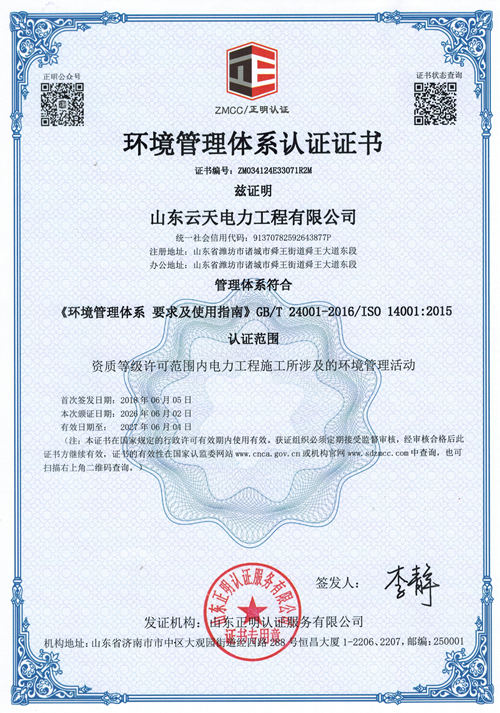环境管理体系认证
