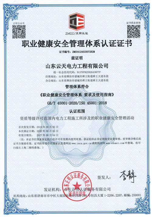 职业健康安全管理体系认证