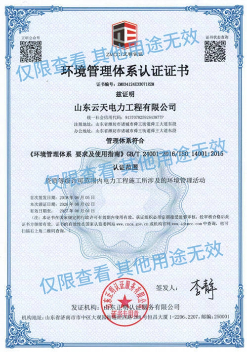 环境管理体系认证2026-2027.6.4