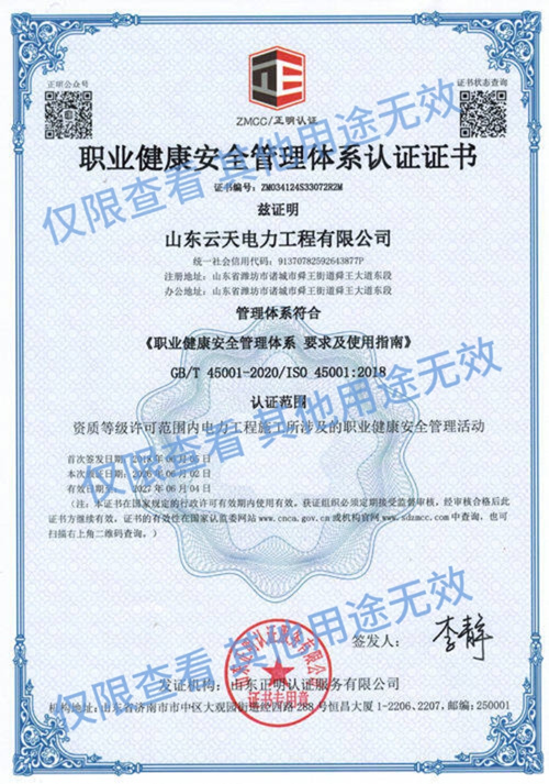 职业健康安全管理体系认证2026-2027.6.4