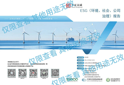 ESG（环境、社会、公司治理）报告（第三方商业信用服务机构） 